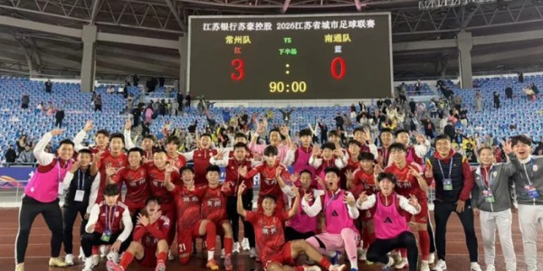 IM电竞登录入口-“吊州”不再常威出世，3:0暴击去年“状元狼”，苏超的开局太精彩|常州队|南通队|江苏足球联赛|常州|南通_新浪体育_新浪新闻