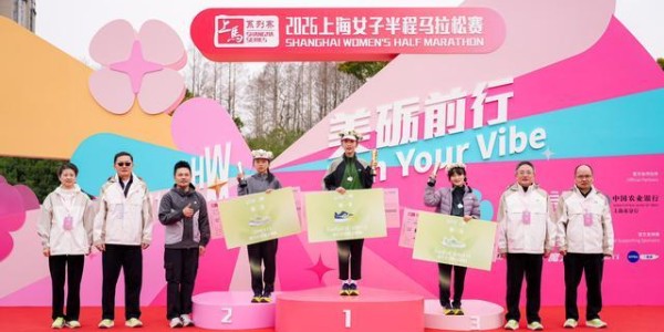 一“马”焕新长宁活力2026上海女子半马赋能区域消费升级